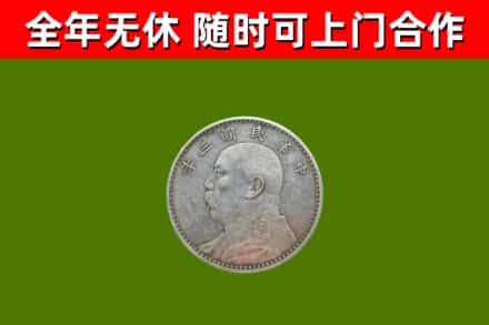 嘉峪关回收袁大头
