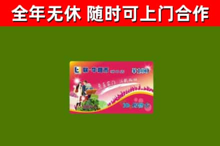 嘉峪关回收购物卡